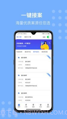 听律律师端截图2 听律律师端截图2