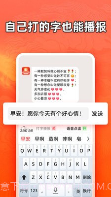 有声输入法截图1