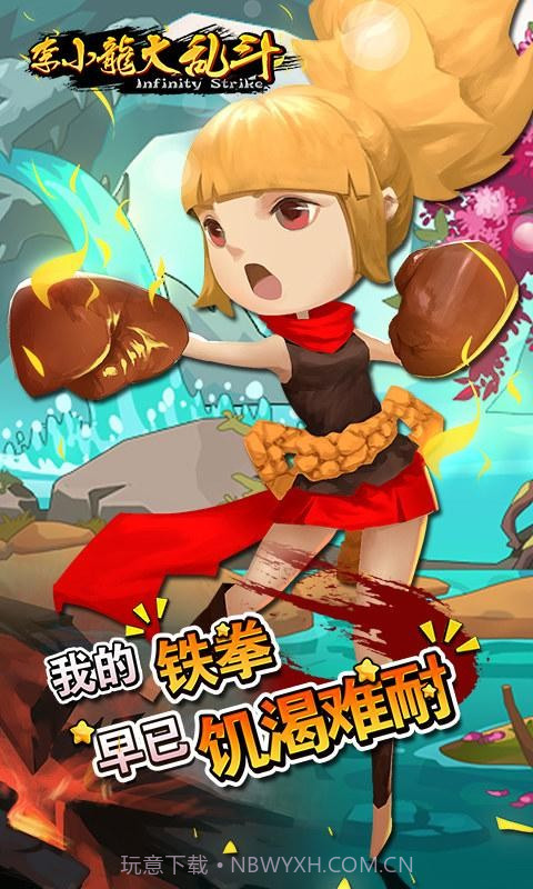 李小龙大乱斗截图2 李小龙大乱斗截图2