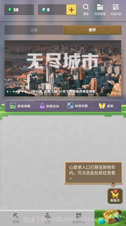 我的世界新春国际版截图4 我的世界新春国际版截图4