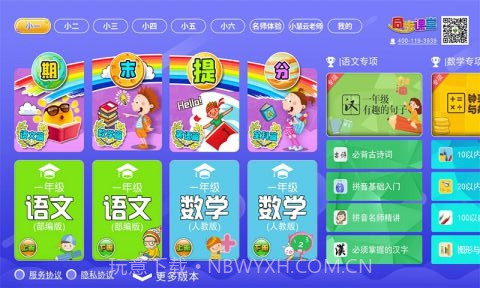 三年级四年级语文截图2 三年级四年级语文截图2