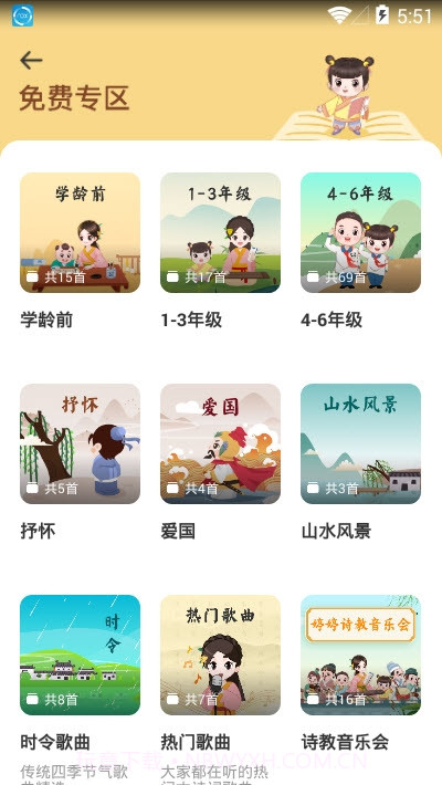 婷婷大语文截图5 婷婷大语文截图5