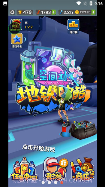 地铁跑酷无邪盒子版截图2