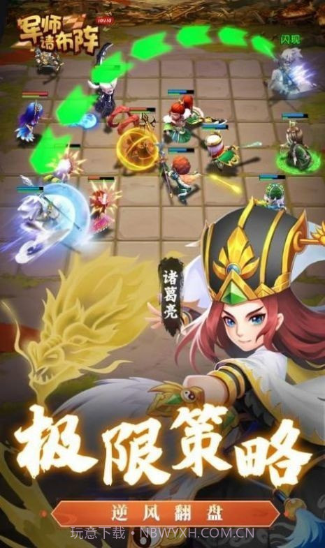 军师请摆阵截图2