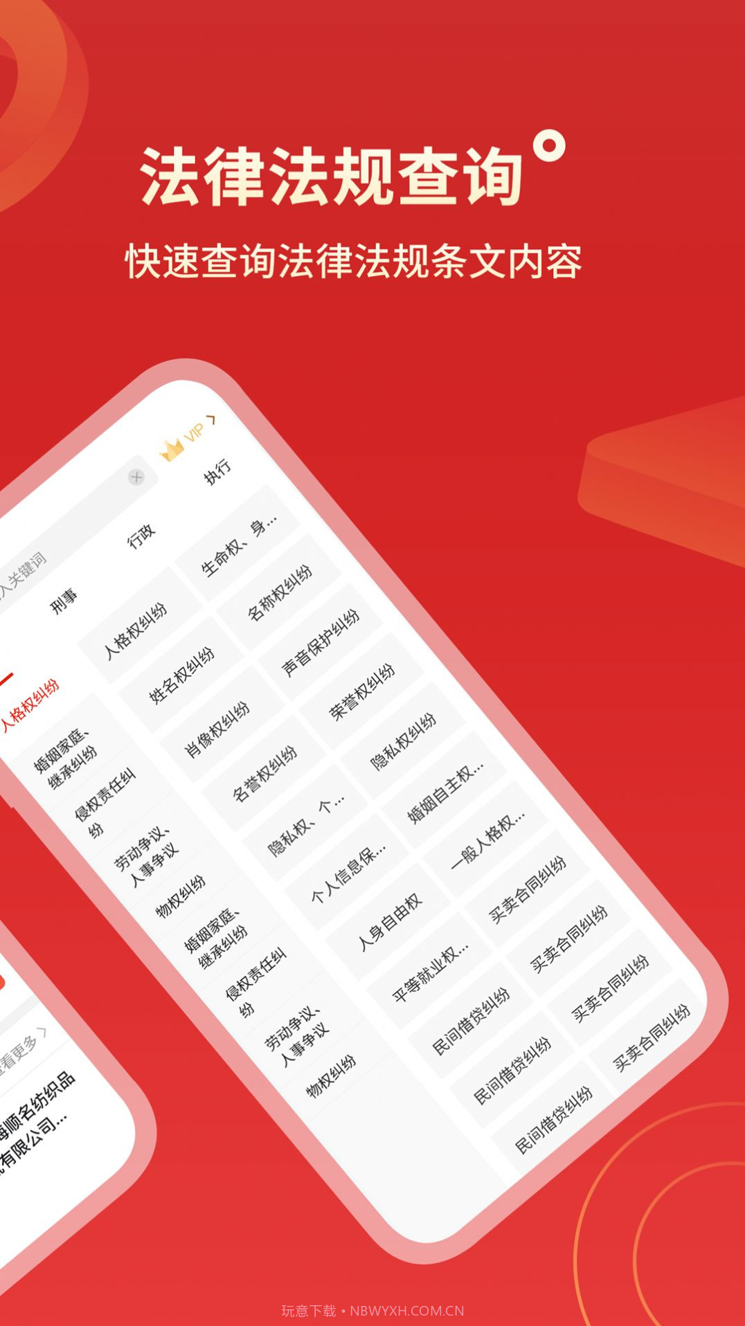 判决文书掌查通安卓截图2