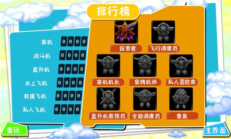 模拟极限飞行大战截图2