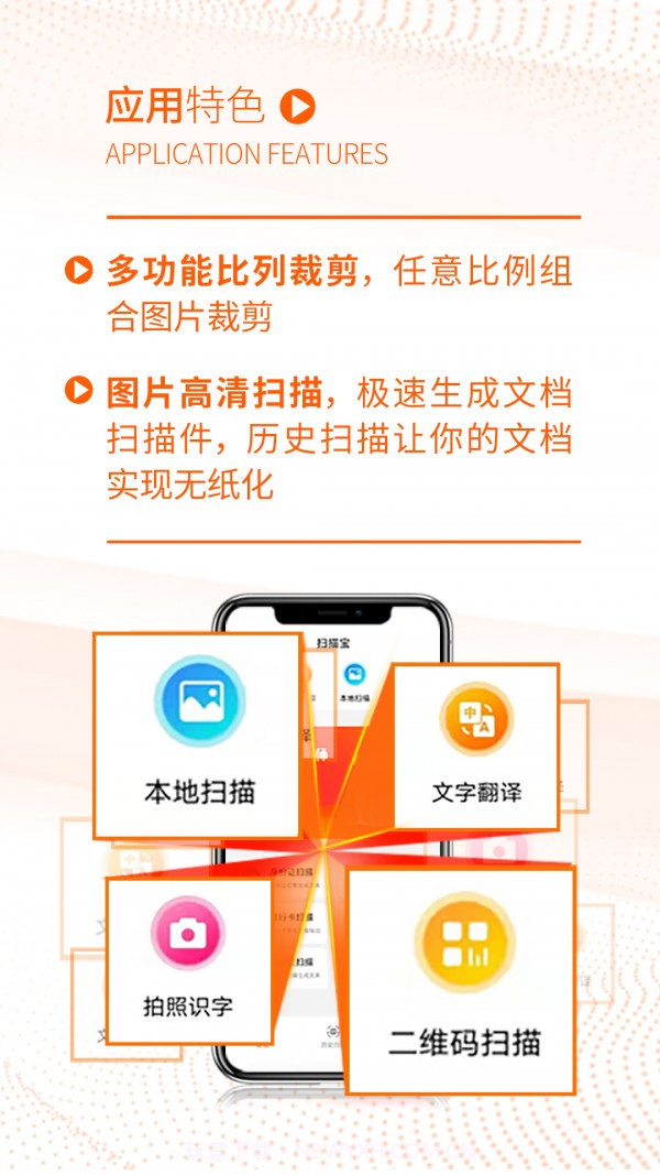 扫描宝全能大师截图3 扫描宝全能大师截图3