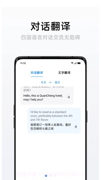 oppo语音翻译截图1