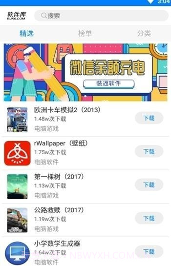 帝梦软件库截图1 帝梦软件库截图1