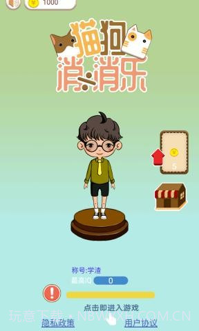猫狗消消乐截图1