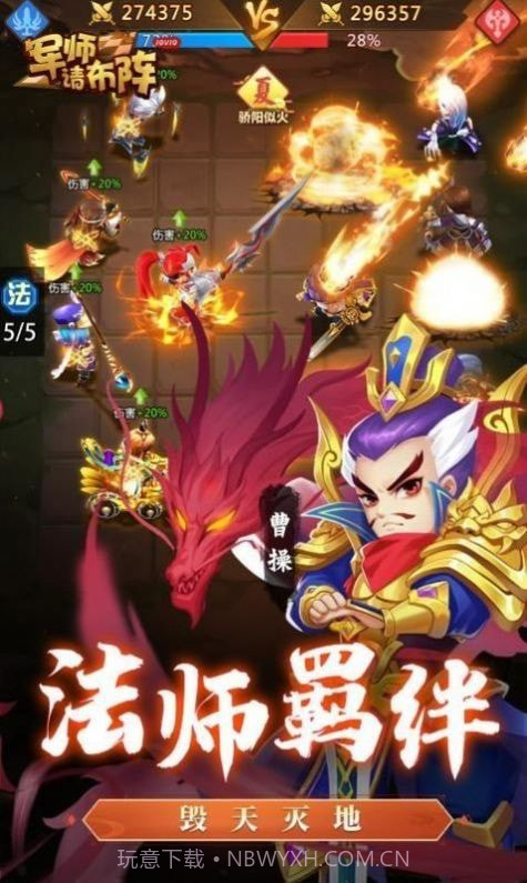 军师请摆阵截图4