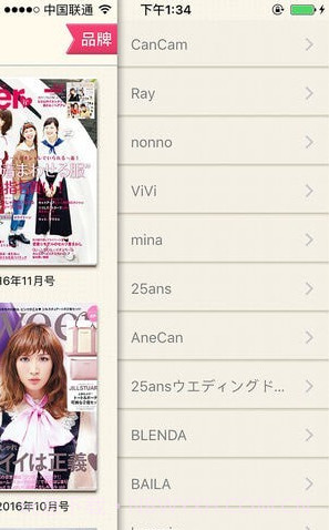 杂志迷app截图3 杂志迷app截图3