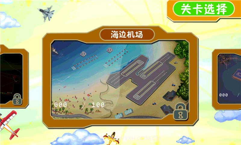 模拟极限飞行大战截图1