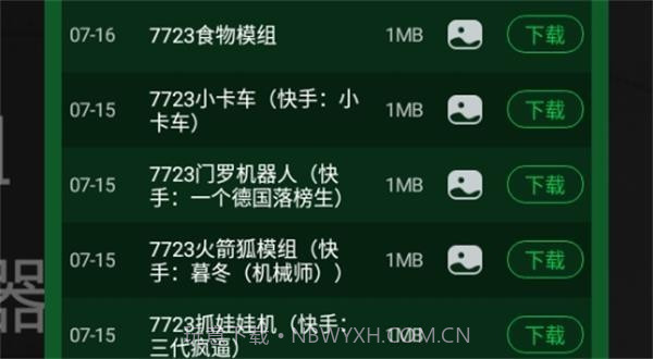 甜瓜游乐场7723自带模组2023截图2