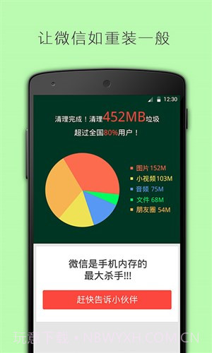 清理加速截图3