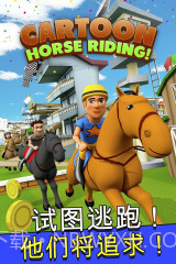 卡通赛马截图2