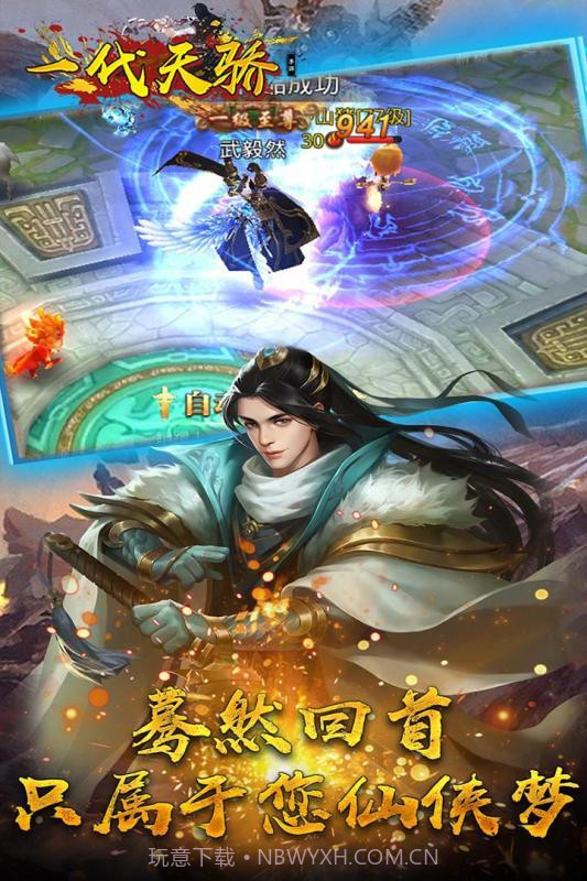 一代天骄截图2 一代天骄截图2