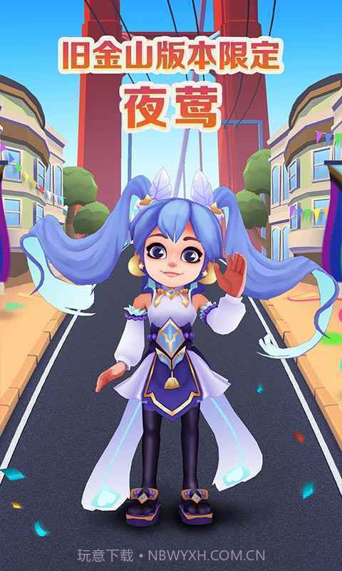 地铁跑酷旧金山夜莺截图2 地铁跑酷旧金山夜莺截图2