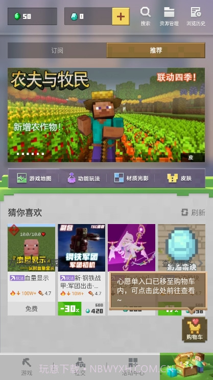 我的世界新春国际版截图3 我的世界新春国际版截图3