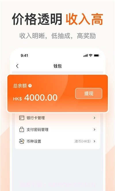 粤港回头车司机截图4 粤港回头车司机截图4
