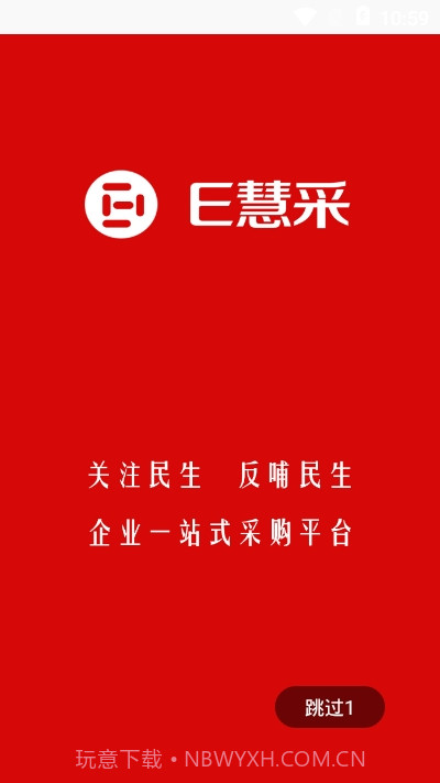 E慧采APP截图3