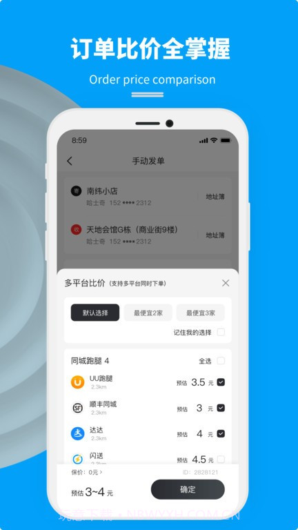抖送商家版截图3