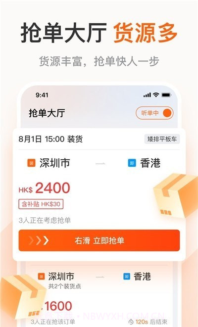 粤港回头车司机截图1 粤港回头车司机截图1