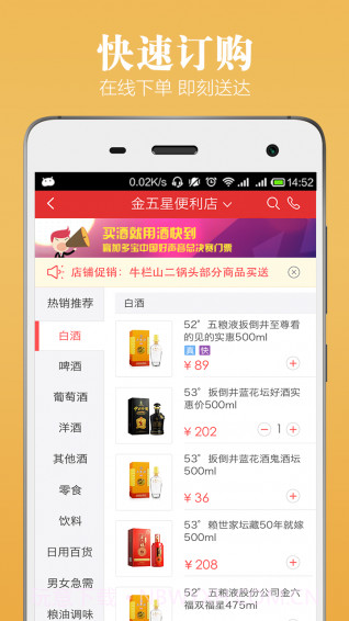 酒快到app截图2 酒快到app截图2