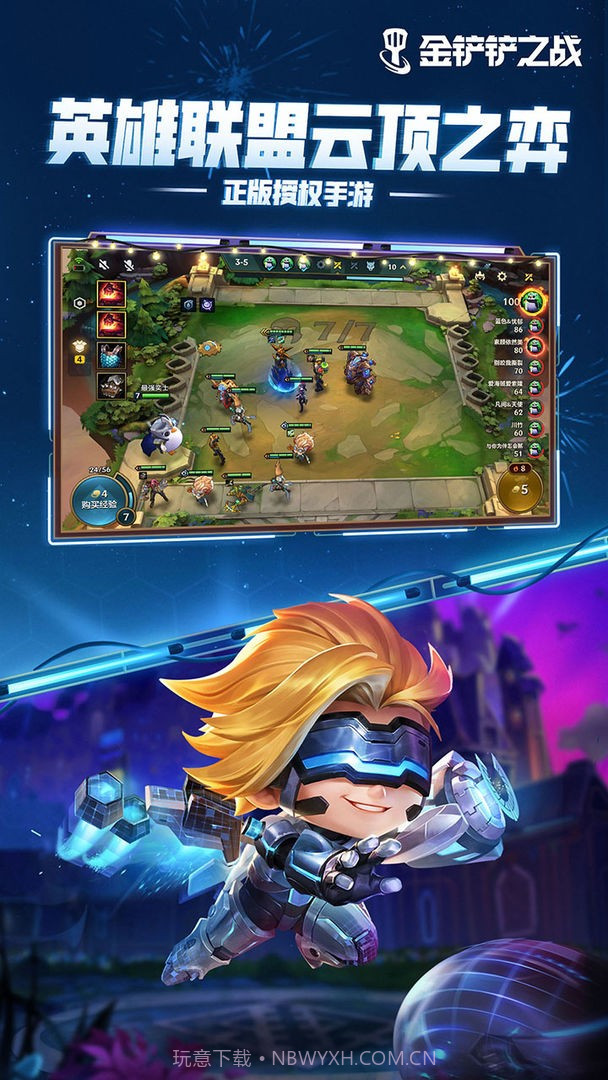 金铲铲之战巨龙之巢截图1