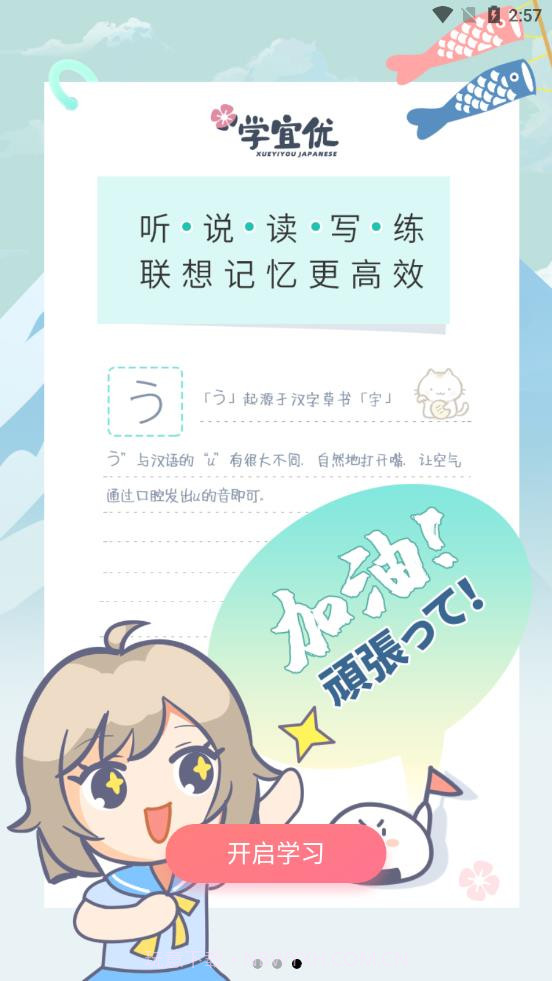 学宜优五十音截图1