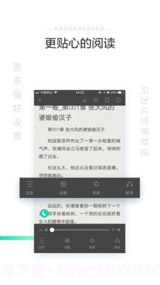 熊猫看书app截图4