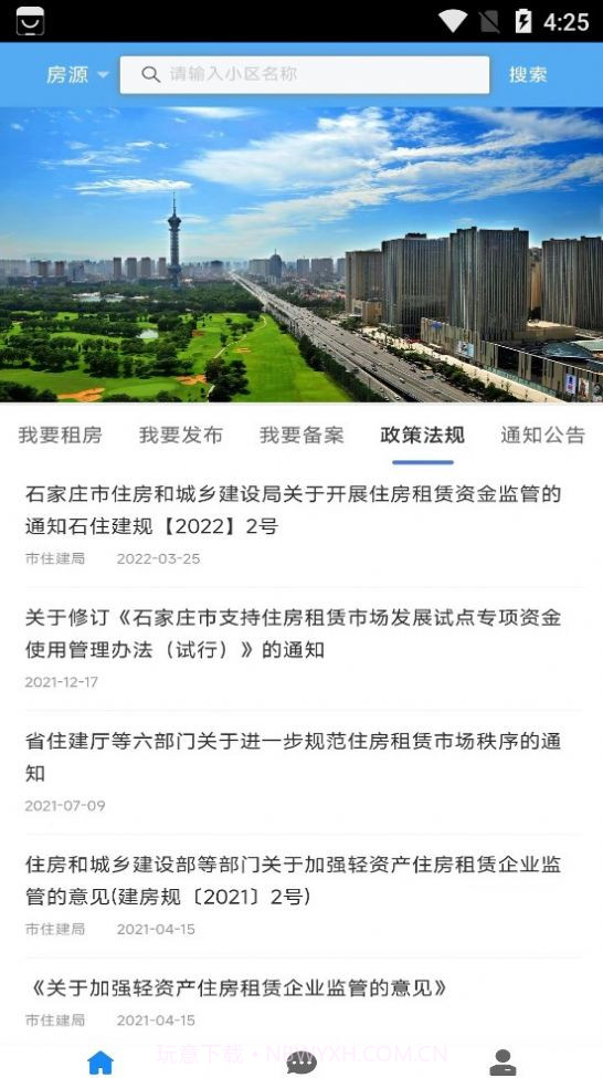 石家庄住房截图2 石家庄住房截图2