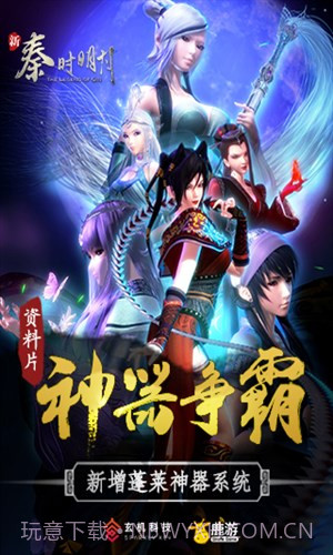 新秦时明月截图1 新秦时明月截图1