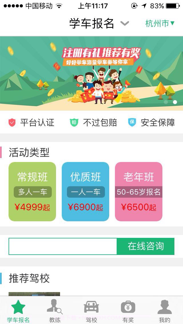三好学车截图4 三好学车截图4