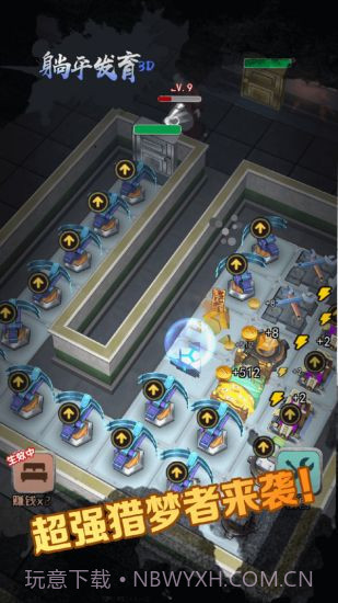 躺平发育3d版截图3