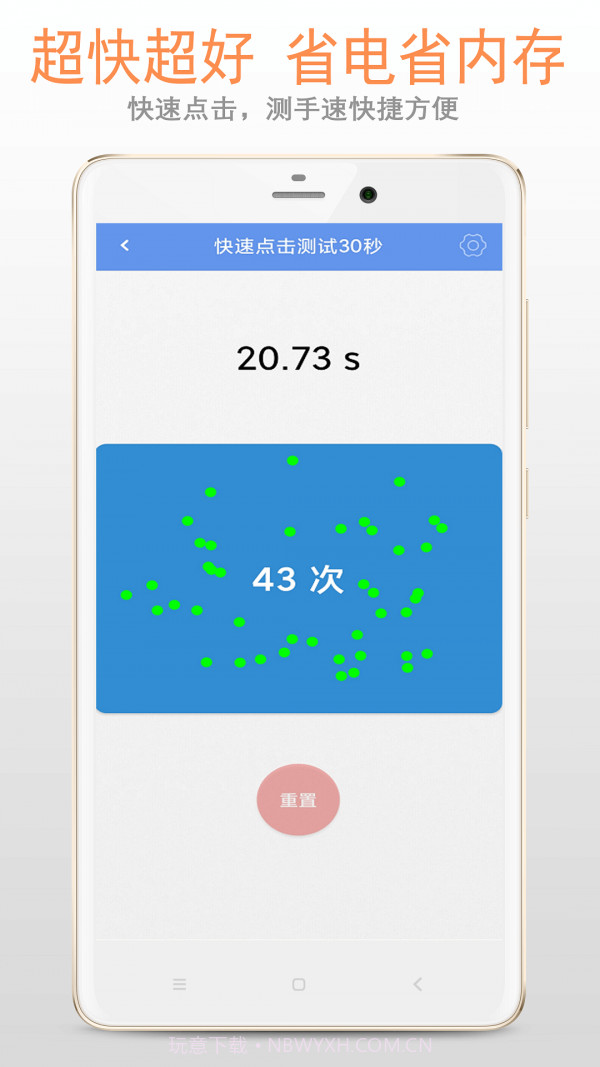 手速测试专家截图2 手速测试专家截图2