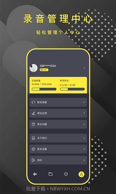 手机录音笔助手截图4