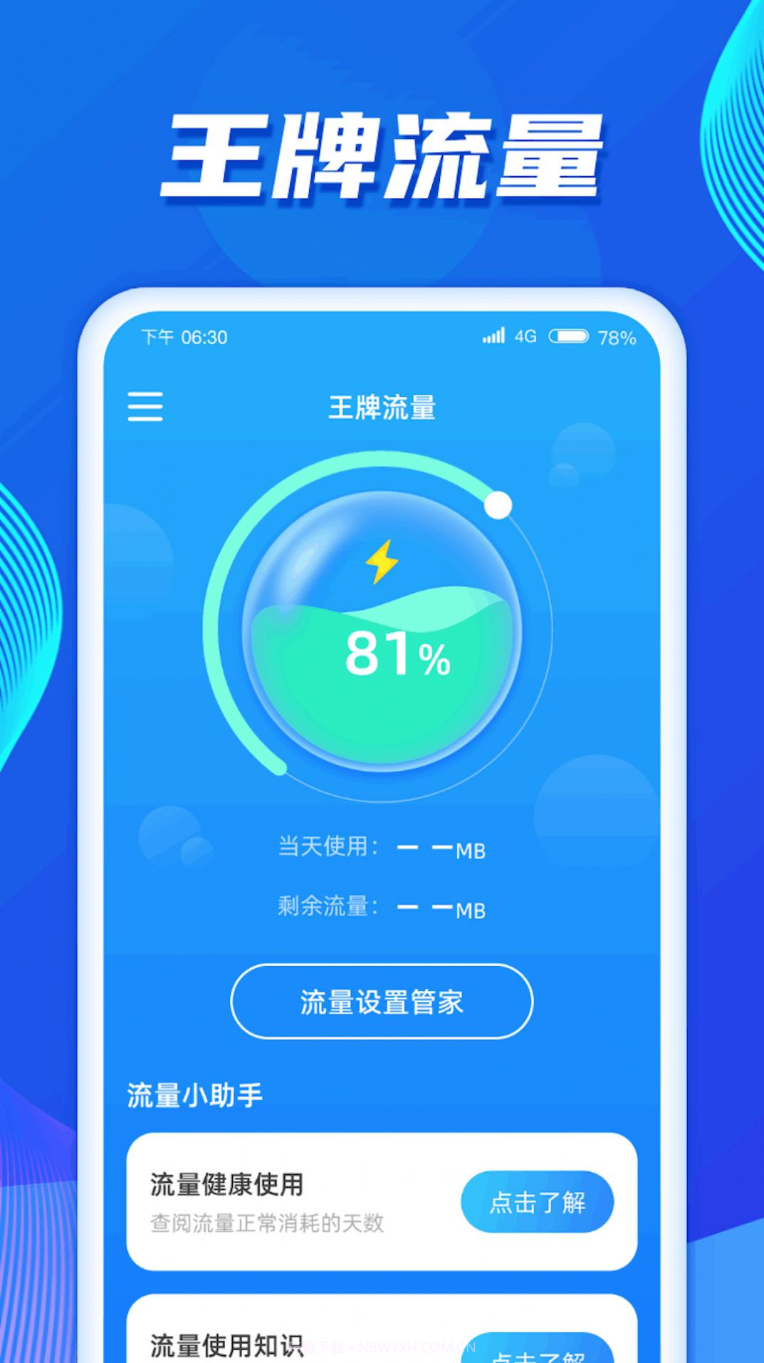 王牌流量截图3