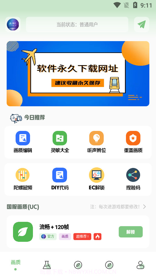 m66qcn画质助手截图1