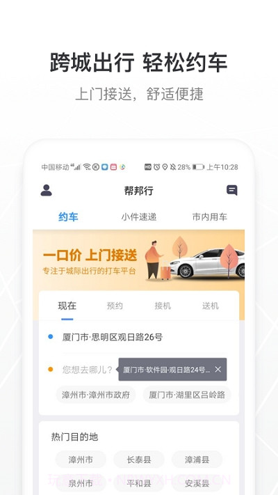 帮邦行网约车截图3