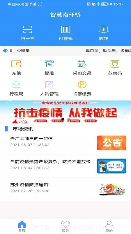 智慧南环桥截图1 智慧南环桥截图1