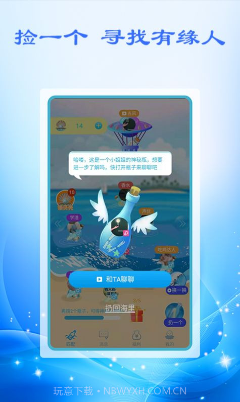 附近漂流瓶截图2 附近漂流瓶截图2