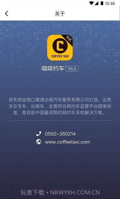 咖啡约车司机端截图1 咖啡约车司机端截图1