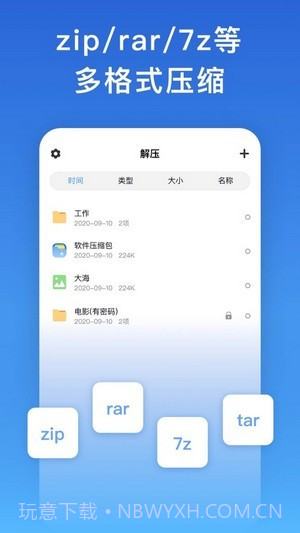 万能解压截图3 万能解压截图3