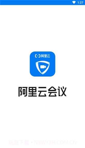 阿里云会议单机版截图1 阿里云会议单机版截图1