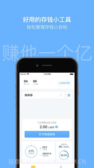 存钱小目标截图3 存钱小目标截图3