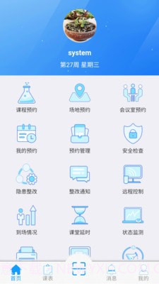 实验室管家V5截图2 实验室管家V5截图2