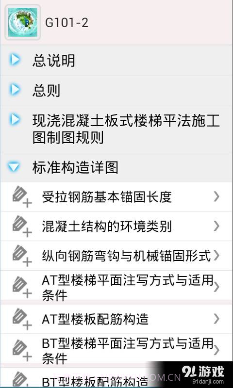 掌建通(建筑土建施工技术...截图4 掌建通(建筑土建施工技术...截图4
