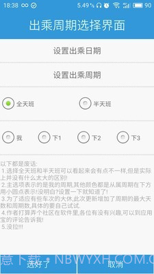 列车员日历截图4 列车员日历截图4