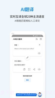 翻译通截图1 翻译通截图1